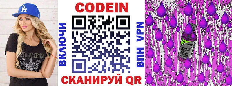 Кодеиновый сироп Lean Purple Drank  Славск 